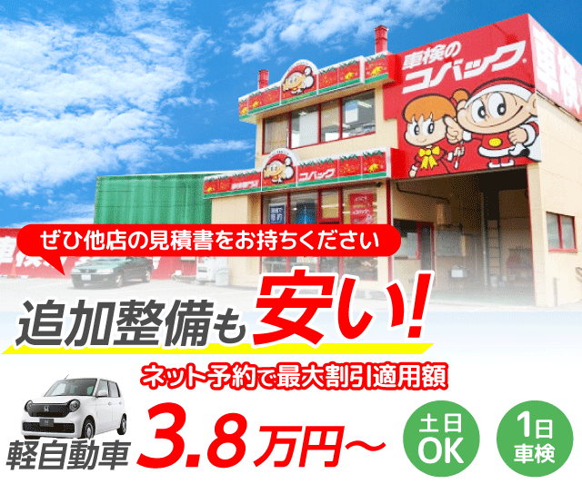 さいたま市・川口市・草加市の車検専門店