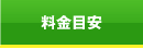 モドーリー料金表